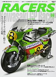 本のRACERS - レーサーズ - Vol.6 Kawasaki GP Racer (サンエイムック)の表紙