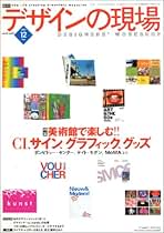 Amazon.co.jp: デザインの現場 - 雑誌: 本