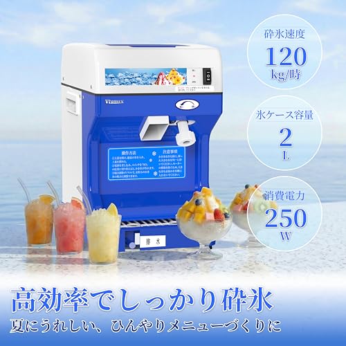 250Wかき氷機 BY-169 - 画像 1