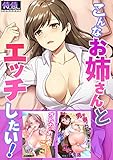 こんなお姉さんとエッ