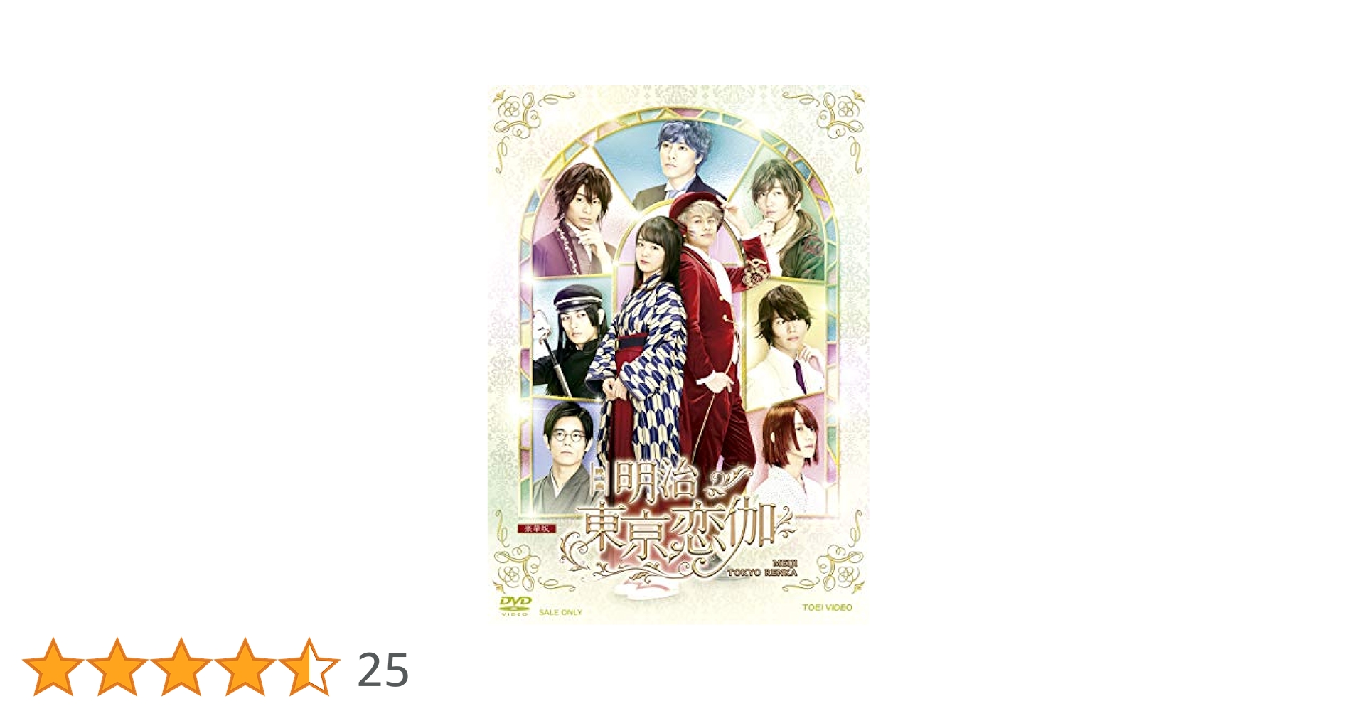 Amazon.co.jp: 映画「明治東亰恋伽」豪華版 [DVD] : 伊原六花