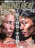 BOXING BEAT(ボクシング・ビート) 2026年5月号 (2026-04-17) [雑誌]