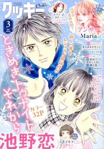 クッキー (3月号)