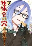 生徒会にも穴はある!(7) (KCデラックス) | むちまろ |本 | 通販 | Amazon