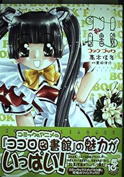 Kokoro Toshokan Fan Bukku: Kokoro*Aruto*Iina