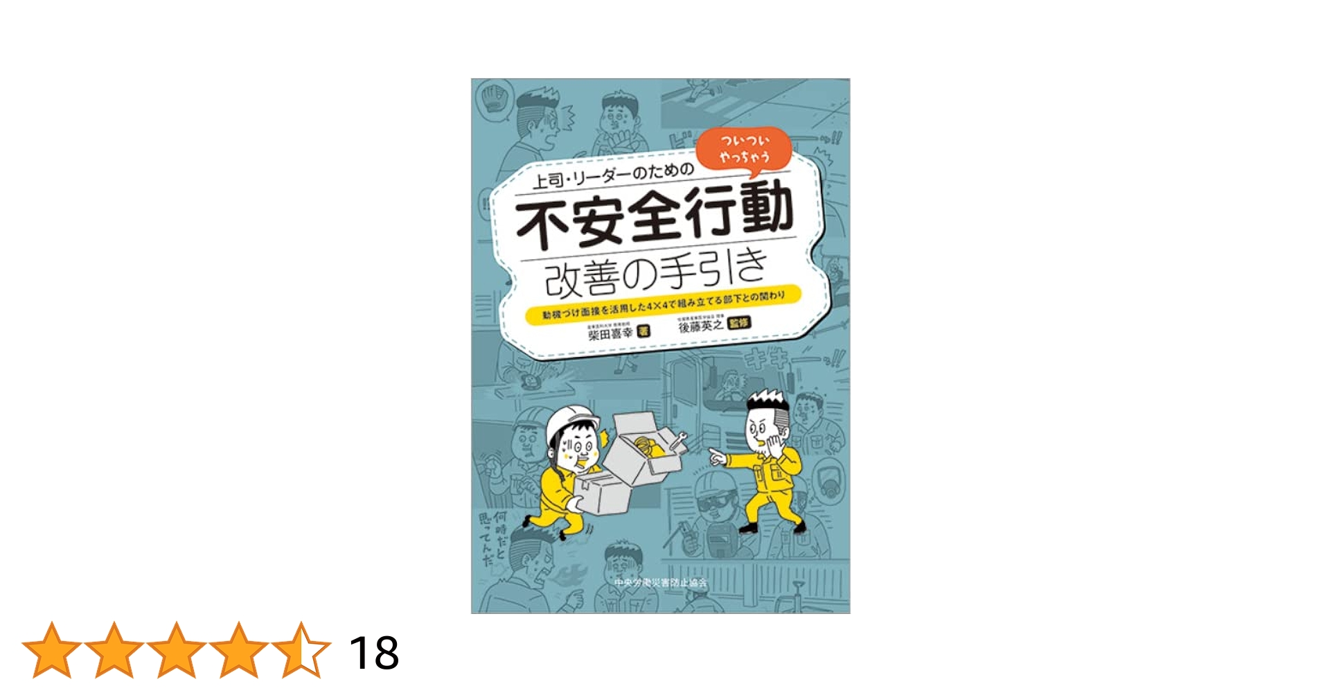 社員のしつけ100の実行シート KIKAIYA オペレーターシート シートベルト/シートセンサー付き