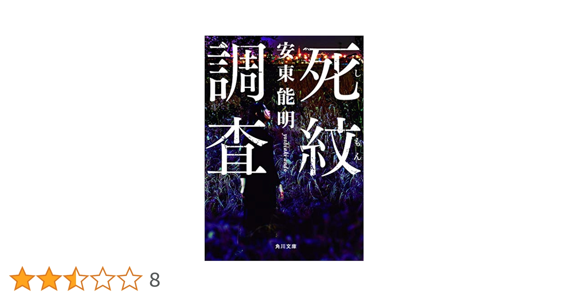 【サイン本】瓦礫の死角 死刑執行人の苦悩 (角川文庫 お 21-1) | 大塚 公子 |本 | 通販