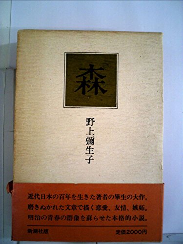野上弥生子　豪華限定署名入り「秀吉と利休」 秀吉と利休 改版 (中公文庫 の 1-2) | 野上 彌生子 |本 | 通販