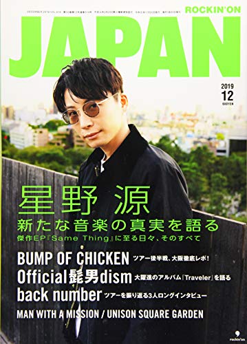 ロッキング・オン・ジャパン 2019年 12 月号 [雑誌]