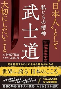 送料無料！新渡戸稲造全集全25巻〔本巻23巻別巻2巻〕未読未使用完全新品極美品！ 無名の人生 (文春新書 982) | 渡辺 京二 |本 | 通販 | Amazon