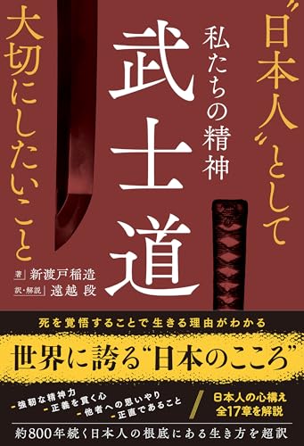 Amazon.co.jp: 新渡戸 稲造: 本、バイオグラフィー、最新