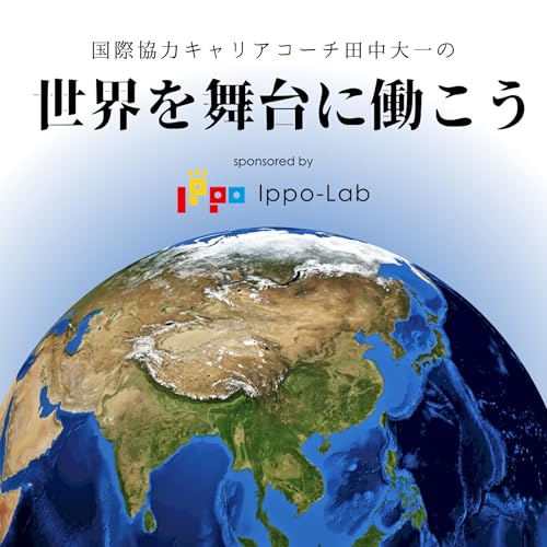 第175回『Season3-ep.60 Apart from English, what skills are important for success in a global environment? (高校生からの質問に答えます！「海外で活躍するために、英語力以外に必要なスキルは何ですか。」)』 Podcast Por  arte de portada