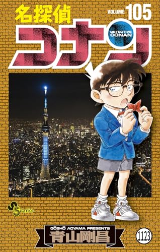 名探偵コナン FILE.8 証明 (少年サンデーコミックス)