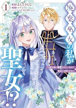 Amazon.co.jp: 身代わり令嬢を救ったのは冷酷無慈悲な氷の王子の愛で