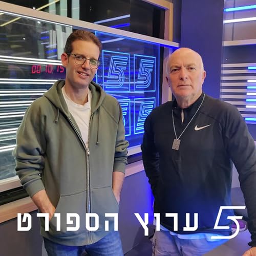 מסכמים דרבי גדול בהיכל