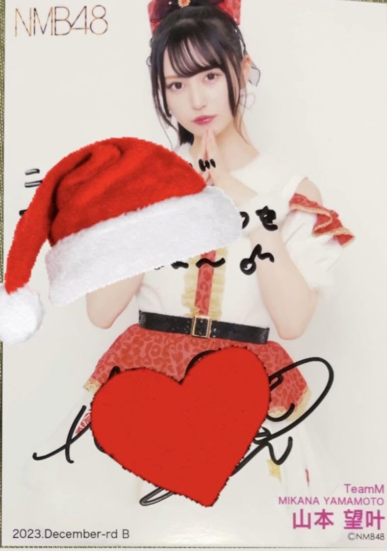 Amazon.co.jp: nmb48 山本望叶 直筆サイン入り December 2024年