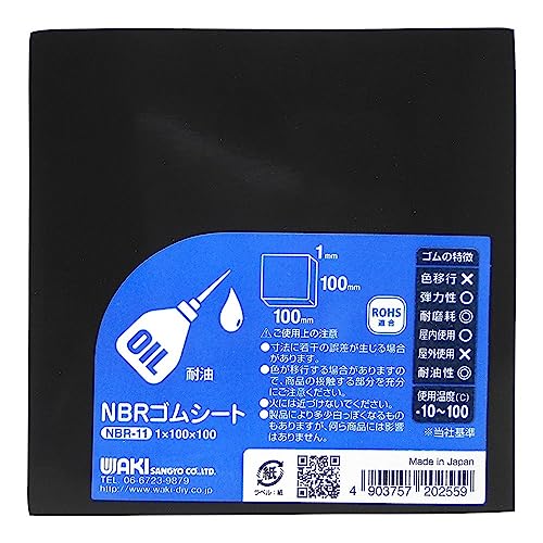 Amazon | WAKI NBRゴムシート 1X100X100mm 1枚入り | ゴム