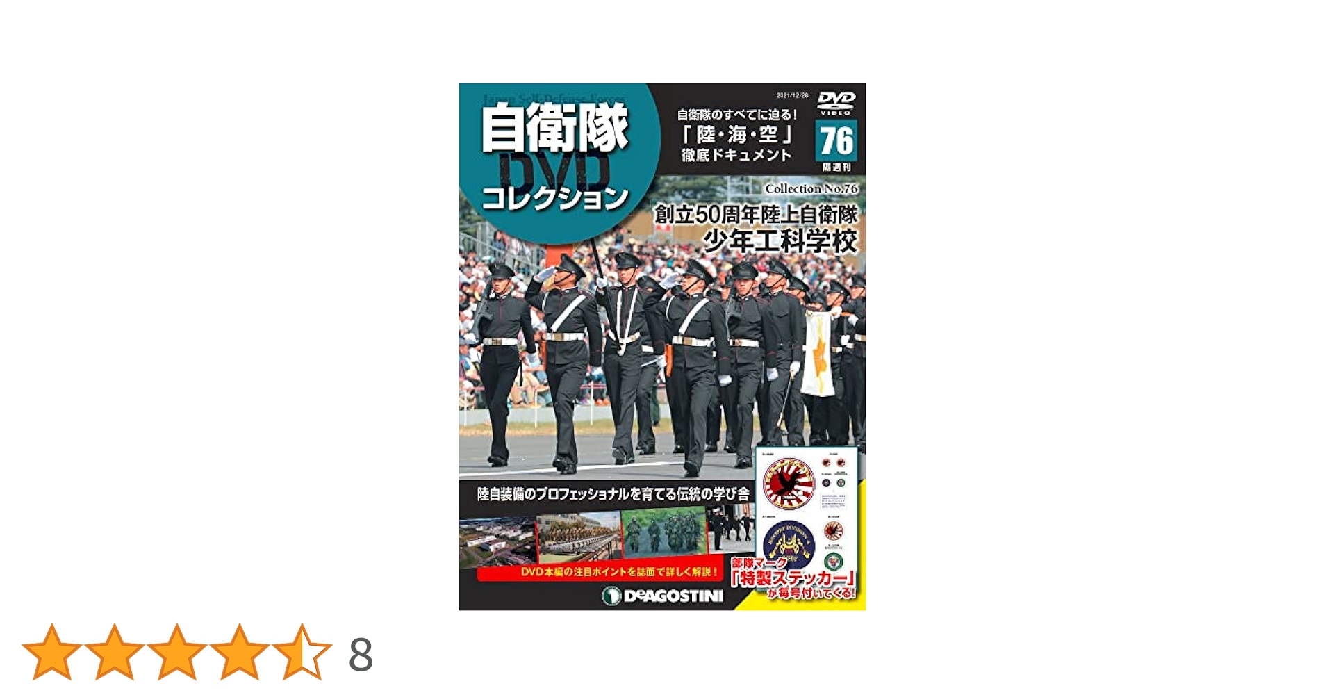 「陸上自衛隊 少年工科学校 創立50周年」 セル版DVD Amazon.co.jp: 自衛隊DVDコレクション 76号 (創立50周年陸上