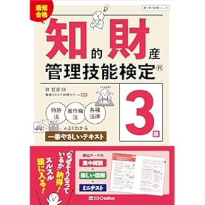 Amazon.co.jp: 知的財産管理技能検定 - 事務関連: 本