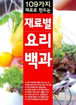 Unknown Binding By Material Cooking Encyclopedia (latest edition) (Korean edition) [Korean] Book