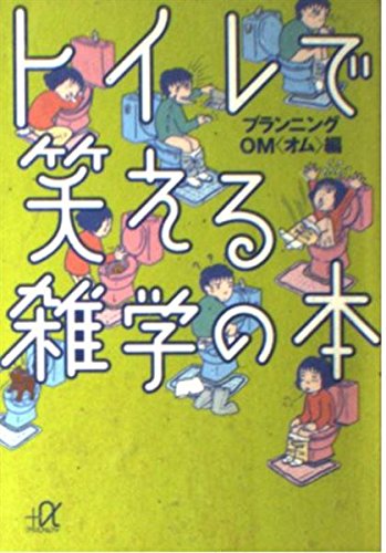 笑える雑学5選の表紙画像