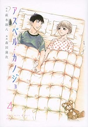 専用商品】アスペルカノジョ 全巻 良品 コミック】アスペル・カノジョ
