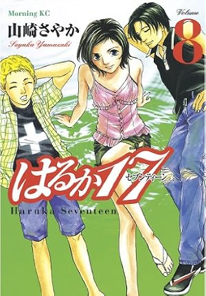 Amazon.co.jp: はるか17（19） (モーニングコミックス) eBook