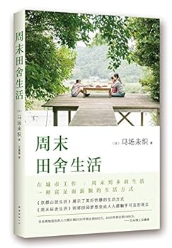 Paperback Weekend Farmhouse Life (Chinese Edition) [Chinese] Book