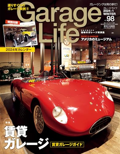 GarageLife (ガレージライフ) 2024年1月号 Vol.98 [雑誌]