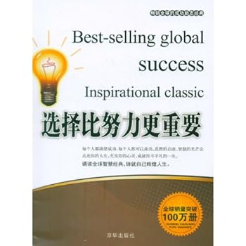 Paperback Choice is More Important than Efforts (Chinese Edition) [Chinese] Book