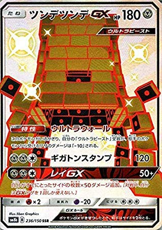 ツンデツンデGX PSA 10 ウルトラシャイニーGX PSA 10 GEM MT - ZYGARDE GX Card SV65/SV94 Pokemon TCG Hidden