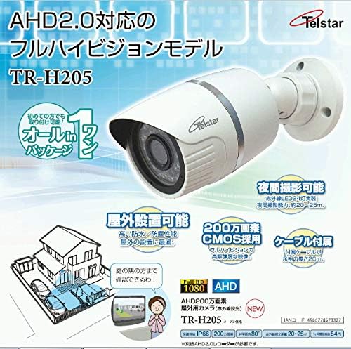 IP65防水 コロナ電業 Telstar AHD200万画素 屋外用防犯カメラ TR-H205