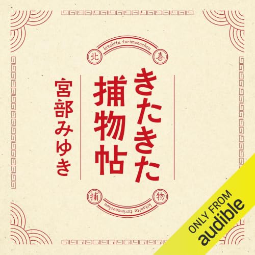 道尾秀介『カラスの親指』書評|詐欺師たちが選ぶ最後の一手 15 きたきた捕物帖の商品画像
