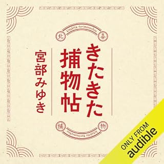 『きたきた捕物帖』のカバーアート