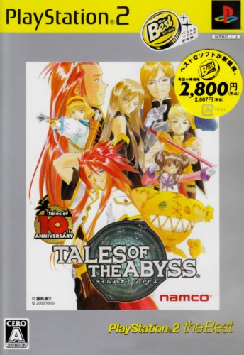 テイルズ オブ ジ アビス PlayStation 2 the Best テイルズ オブ ジ アビス PlayStation 2 the Best