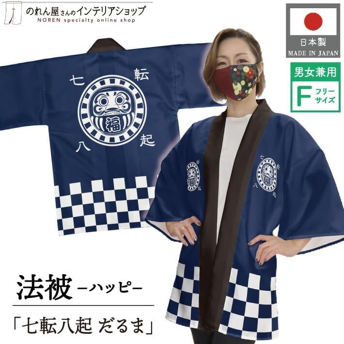 はっぴ 法被 祭 まつり 七転八起 だるま 開運 縁起物