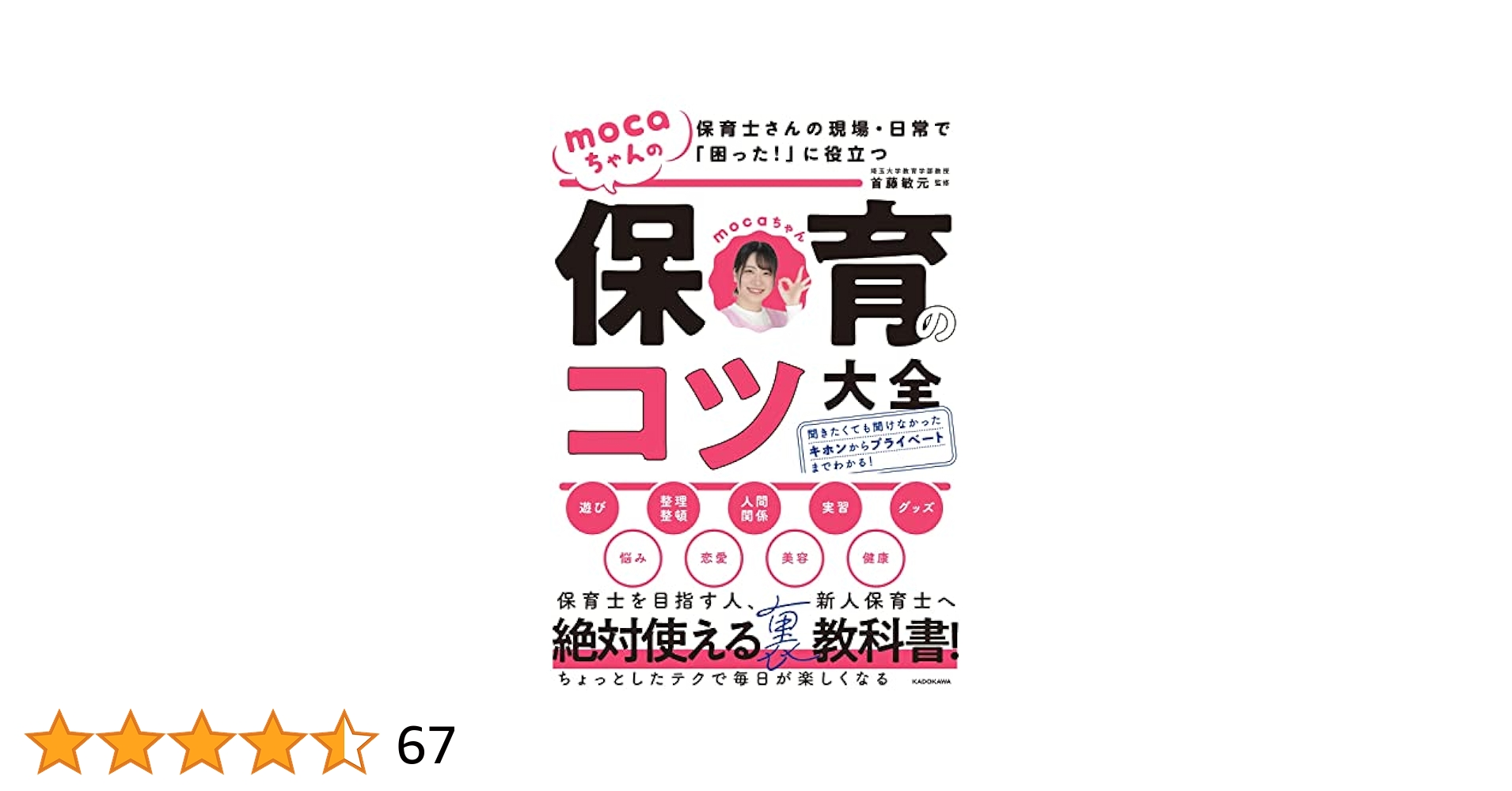 保育士の本 Amazon.co.jp: いちばんわかりやすい保育士合格テキスト[上巻