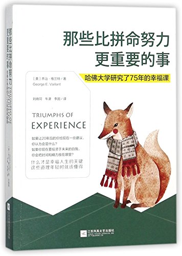 Triumphs of Experience: The Men of the Harvard ... [Chinese] 7559414966 Book Cover