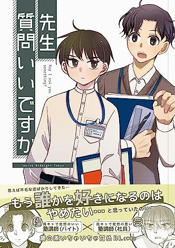 先生質問いいですか(1) (Blend)