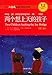 Chinese Breeze Graded Reader Series Level 1 (300-Word Level): Two Children Seeking the Joy - 2nd Edition (English and Chinese Edition)