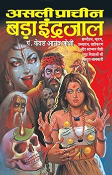 Paperback Asli Prachin Bada Indrajaal Book
