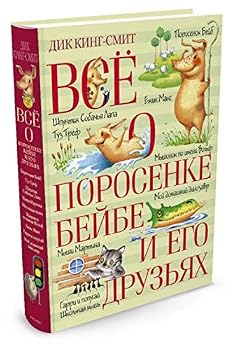 Paperback Vsyo o porosenke Beybe i ego druzyah : povesti [Russian] Book