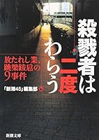 Laugh twice butcher is - work to be shot, 9 cases be rampant (Mass Market Paperback) (2004) ISBN: 4101239169 [Japanese Import] 4101239169 Book Cover