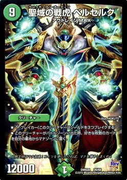 Amazon.co.jp: デュエルマスターズ 聖域の戦虎 ベルセルク