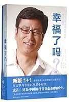 幸福了吗？（新版） 7535487173 Book Cover
