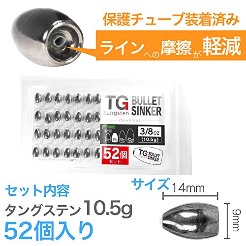 funks 徳用 52個セット タングステン バレットシンカー TG 