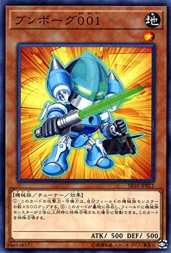 遊戯王カード ブンボーグ001 ストラクチャーデッキR マシンナーズ・コマンド (SR10) | チューナー・効果モンスター 地属性 機械族 遊戯王カード ブンボーグ001 ストラクチャーデッキR マシンナーズ・コマンド (SR10) | チューナー・効果モンスター 地属性 機械族