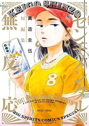 Amazon.co.jp: トーキョーエイリアンブラザーズ (3) (ビッグコミックス