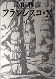 フランシスコ・X