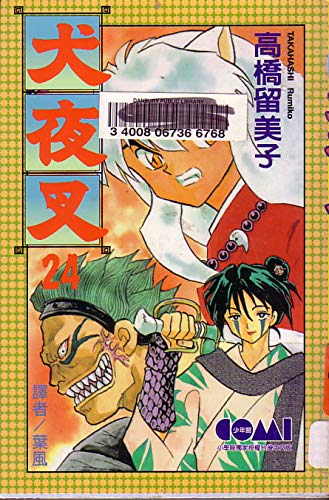 Inu-yasha: A Feudal Fairy Tale, volume 24 (Mand... 9572569473 Book Cover